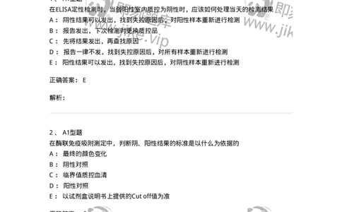 1101004020-免疫学检验的质量管理-194571_军队文职(1)_01.军队文职真题-专业课_（全）版本一（历年真题+章节练习+模拟题）_医学检验技术(军队文职)_历年真题_题目+解析