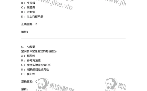 1101004020-免疫学检验的质量管理-194571_军队文职(1)_01.军队文职真题-专业课_（全）版本一（历年真题+章节练习+模拟题）_医学检验技术(军队文职)_历年真题_题目+解析