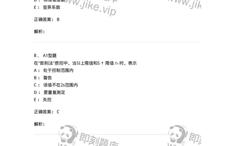 1101004020-免疫学检验的质量管理-194571_军队文职(1)_01.军队文职真题-专业课_（全）版本一（历年真题+章节练习+模拟题）_医学检验技术(军队文职)_历年真题_题目+解析