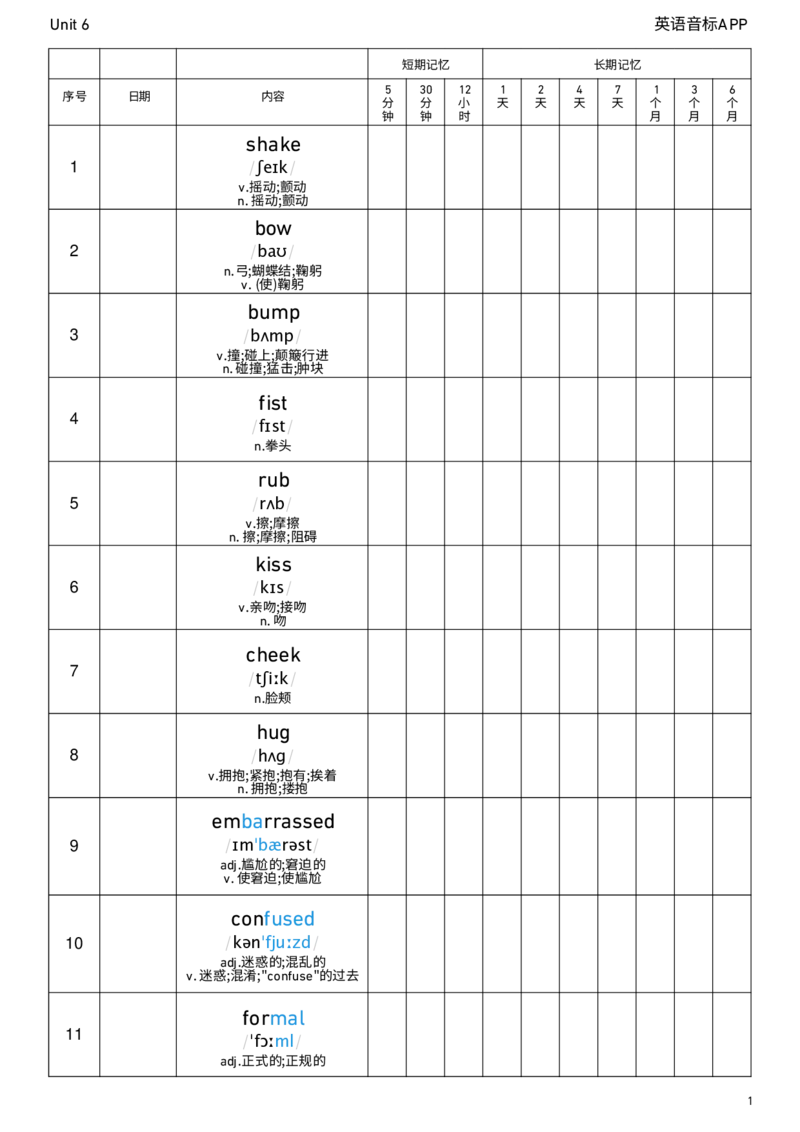 2026春人教版英语八下Unit6艾宾浩斯记忆_初中英语新版_最新人教版英语八年级下册_2026春新人教版八下（更新中）_04单词背诵默写8个表（全）