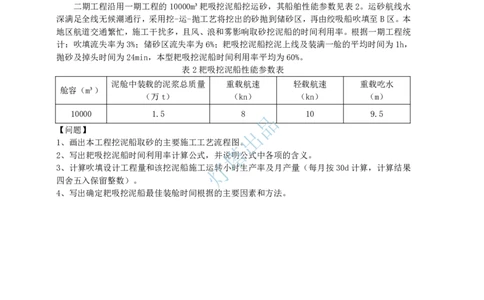 22+21真题案例部分(1)_2026年一级建造师_2026年一建港航_2025年一建港航SVIP_03-习题精析✿实战特训✿模考通关_07-港航《真题案例班》灯塔SMR