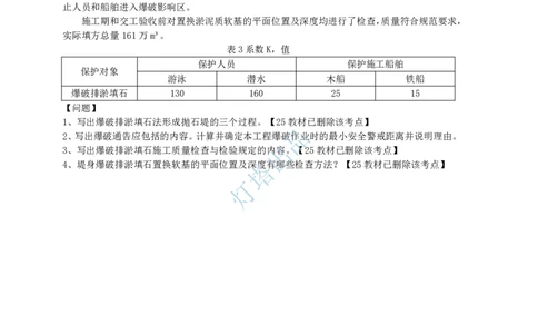 22+21真题案例部分(1)_2026年一级建造师_2026年一建港航_2025年一建港航SVIP_03-习题精析✿实战特训✿模考通关_07-港航《真题案例班》灯塔SMR