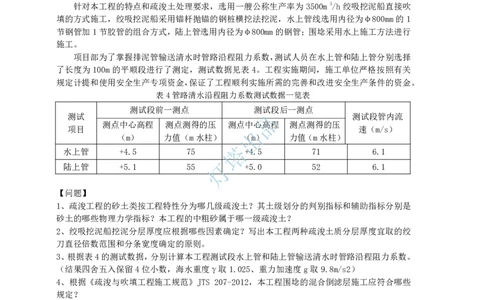 22+21真题案例部分(1)_2026年一级建造师_2026年一建港航_2025年一建港航SVIP_03-习题精析✿实战特训✿模考通关_07-港航《真题案例班》灯塔SMR