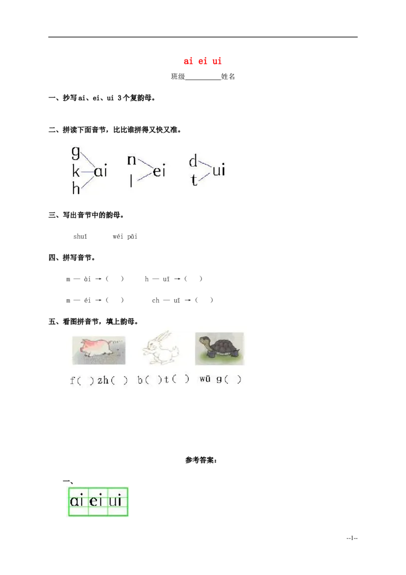 aieiui练习4_幼小衔接全套_7.幼小衔接全套_01、拼音_1、拼音课件及教案、练习题等_09ɑieiui