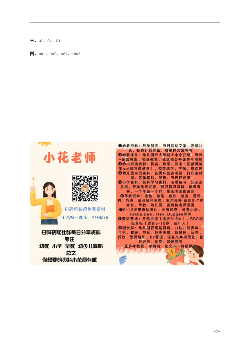 aieiui练习4_幼小衔接全套_7.幼小衔接全套_01、拼音_1、拼音课件及教案、练习题等_09ɑieiui