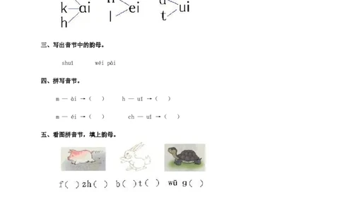 aieiui练习4_幼小衔接全套_7.幼小衔接全套_01、拼音_1、拼音课件及教案、练习题等_09ɑieiui