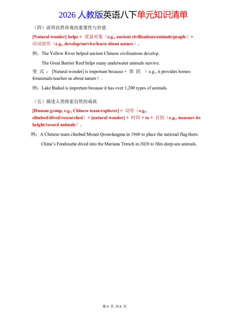 2026春人教版英语八下单元知识清单Unit4_初中英语新版_最新人教版英语八年级下册_2026春新人教版八下（更新中）_19知识清单U1-U6
