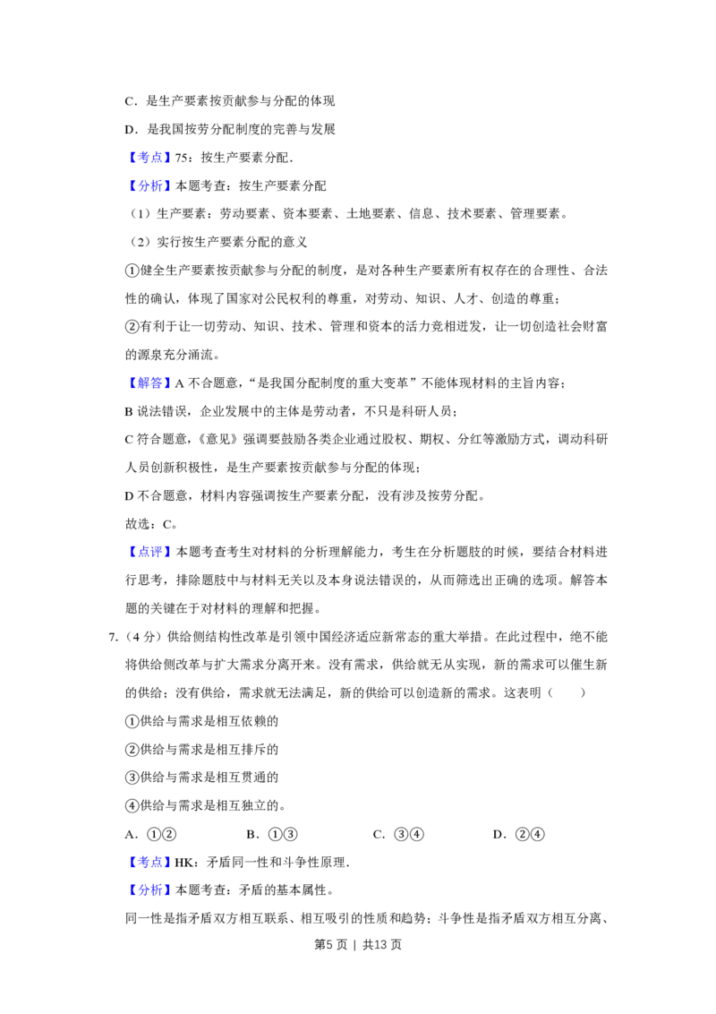 2016年高考政治试卷（天津）（解析卷）_政治历年高考真题_新&middot;PDF版2008-2025&middot;高考政治真题_政治（按省份分类）2008-2025_2008-2024&middot;（天津）政治高考真题