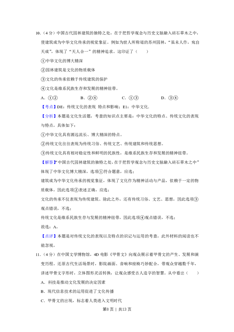 2016年高考政治试卷（天津）（解析卷）_政治历年高考真题_新&middot;PDF版2008-2025&middot;高考政治真题_政治（按省份分类）2008-2025_2008-2024&middot;（天津）政治高考真题