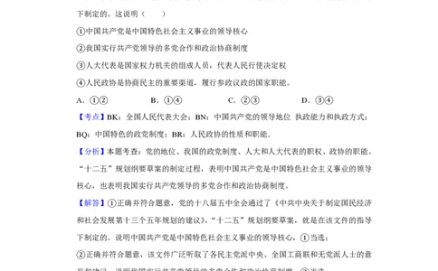 2016年高考政治试卷（天津）（解析卷）_政治历年高考真题_新&middot;PDF版2008-2025&middot;高考政治真题_政治（按省份分类）2008-2025_2008-2024&middot;（天津）政治高考真题