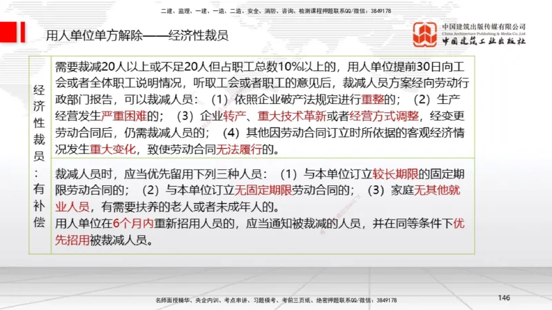 2025一建《法规》考前集中直播课5_2026年一建法规_2025年一建法规SVIP_04-冲刺串讲✿考点强化✿小灶集训_51-法规《考前集中直播》王文静JGS_讲义