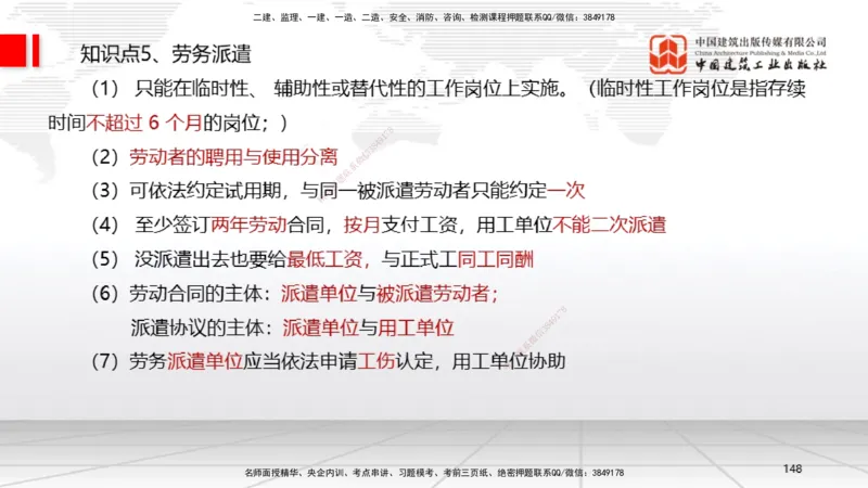 2025一建《法规》考前集中直播课5_2026年一建法规_2025年一建法规SVIP_04-冲刺串讲✿考点强化✿小灶集训_51-法规《考前集中直播》王文静JGS_讲义