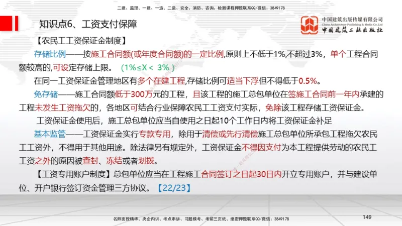 2025一建《法规》考前集中直播课5_2026年一建法规_2025年一建法规SVIP_04-冲刺串讲✿考点强化✿小灶集训_51-法规《考前集中直播》王文静JGS_讲义