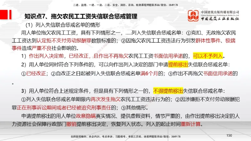 2025一建《法规》考前集中直播课5_2026年一建法规_2025年一建法规SVIP_04-冲刺串讲✿考点强化✿小灶集训_51-法规《考前集中直播》王文静JGS_讲义