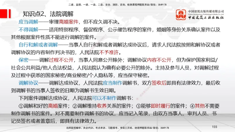 2025一建《法规》考前集中直播课5_2026年一建法规_2025年一建法规SVIP_04-冲刺串讲✿考点强化✿小灶集训_51-法规《考前集中直播》王文静JGS_讲义
