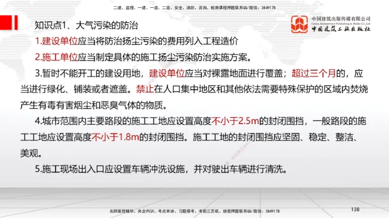 2025一建《法规》考前集中直播课5_2026年一建法规_2025年一建法规SVIP_04-冲刺串讲✿考点强化✿小灶集训_51-法规《考前集中直播》王文静JGS_讲义