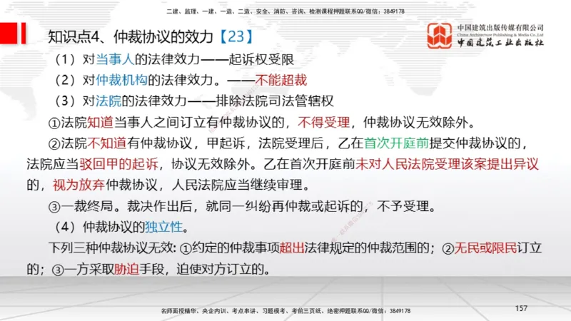 2025一建《法规》考前集中直播课5_2026年一建法规_2025年一建法规SVIP_04-冲刺串讲✿考点强化✿小灶集训_51-法规《考前集中直播》王文静JGS_讲义