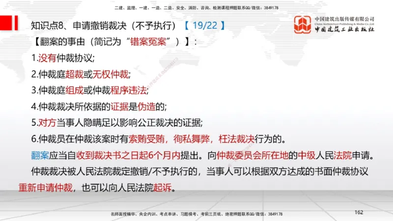 2025一建《法规》考前集中直播课5_2026年一建法规_2025年一建法规SVIP_04-冲刺串讲✿考点强化✿小灶集训_51-法规《考前集中直播》王文静JGS_讲义
