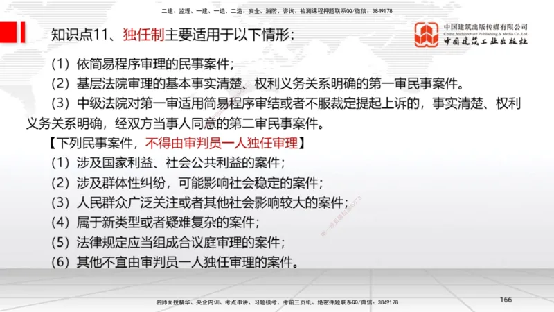 2025一建《法规》考前集中直播课5_2026年一建法规_2025年一建法规SVIP_04-冲刺串讲✿考点强化✿小灶集训_51-法规《考前集中直播》王文静JGS_讲义