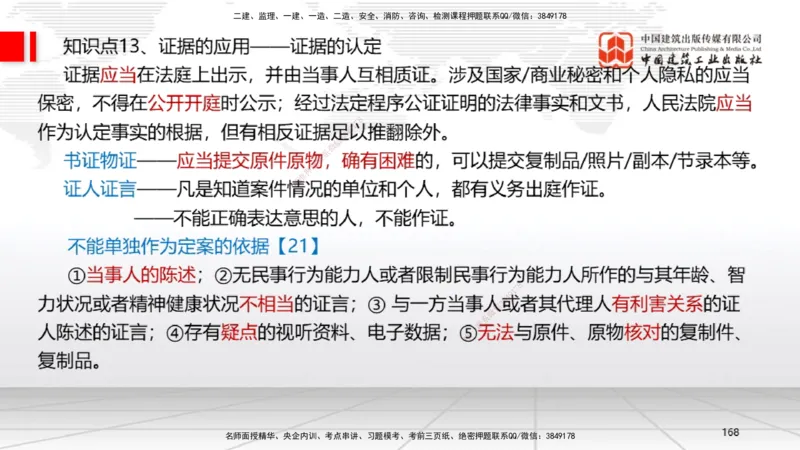 2025一建《法规》考前集中直播课5_2026年一建法规_2025年一建法规SVIP_04-冲刺串讲✿考点强化✿小灶集训_51-法规《考前集中直播》王文静JGS_讲义