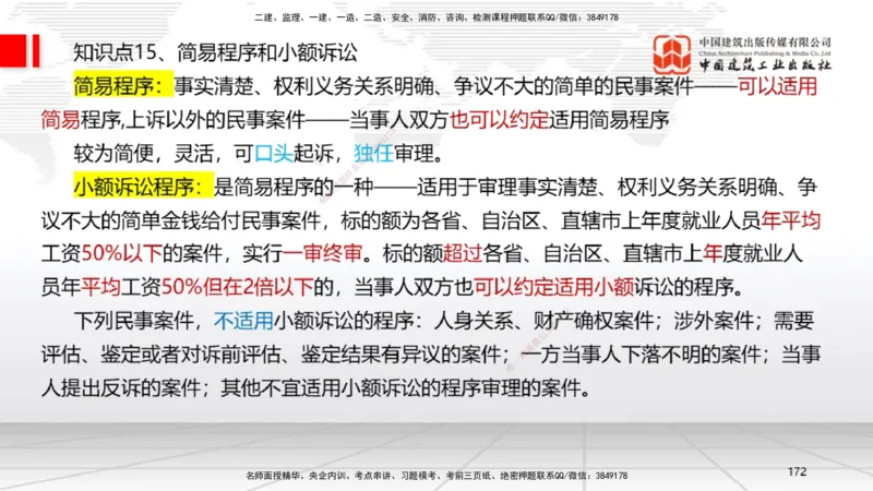 2025一建《法规》考前集中直播课5_2026年一建法规_2025年一建法规SVIP_04-冲刺串讲✿考点强化✿小灶集训_51-法规《考前集中直播》王文静JGS_讲义