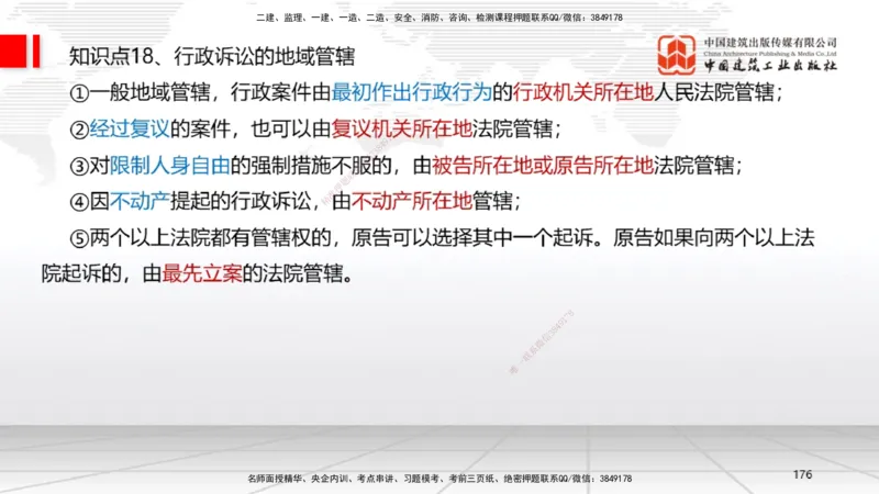 2025一建《法规》考前集中直播课5_2026年一建法规_2025年一建法规SVIP_04-冲刺串讲✿考点强化✿小灶集训_51-法规《考前集中直播》王文静JGS_讲义