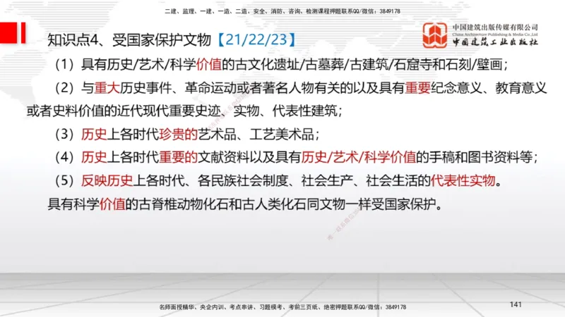 2025一建《法规》考前集中直播课5_2026年一建法规_2025年一建法规SVIP_04-冲刺串讲✿考点强化✿小灶集训_51-法规《考前集中直播》王文静JGS_讲义