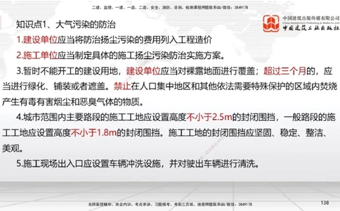 2025一建《法规》考前集中直播课5_2026年一建法规_2025年一建法规SVIP_04-冲刺串讲✿考点强化✿小灶集训_51-法规《考前集中直播》王文静JGS_讲义