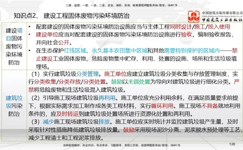 2025一建《法规》考前集中直播课5_2026年一建法规_2025年一建法规SVIP_04-冲刺串讲✿考点强化✿小灶集训_51-法规《考前集中直播》王文静JGS_讲义