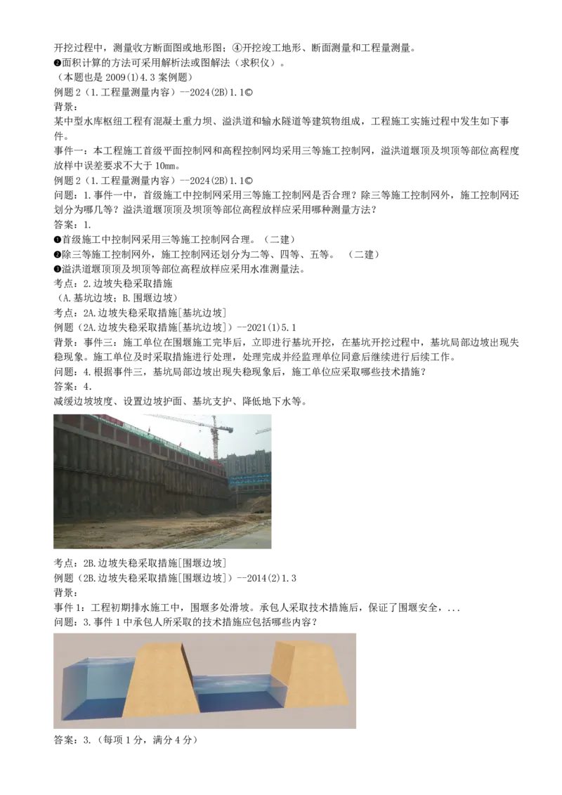 01.01-案例专项（一）_2026年一级建造师_2026年一建水利_2025年一建水利SVIP_04-冲刺串讲✿考点强化✿小灶集训_06-水利《案例专项班》李想、陈灵利KL推荐_李想