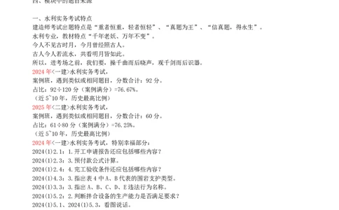 01.01-案例专项（一）_2026年一级建造师_2026年一建水利_2025年一建水利SVIP_04-冲刺串讲✿考点强化✿小灶集训_06-水利《案例专项班》李想、陈灵利KL推荐_李想