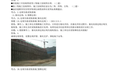 01.01-案例专项（一）_2026年一级建造师_2026年一建水利_2025年一建水利SVIP_04-冲刺串讲✿考点强化✿小灶集训_06-水利《案例专项班》李想、陈灵利KL推荐_李想