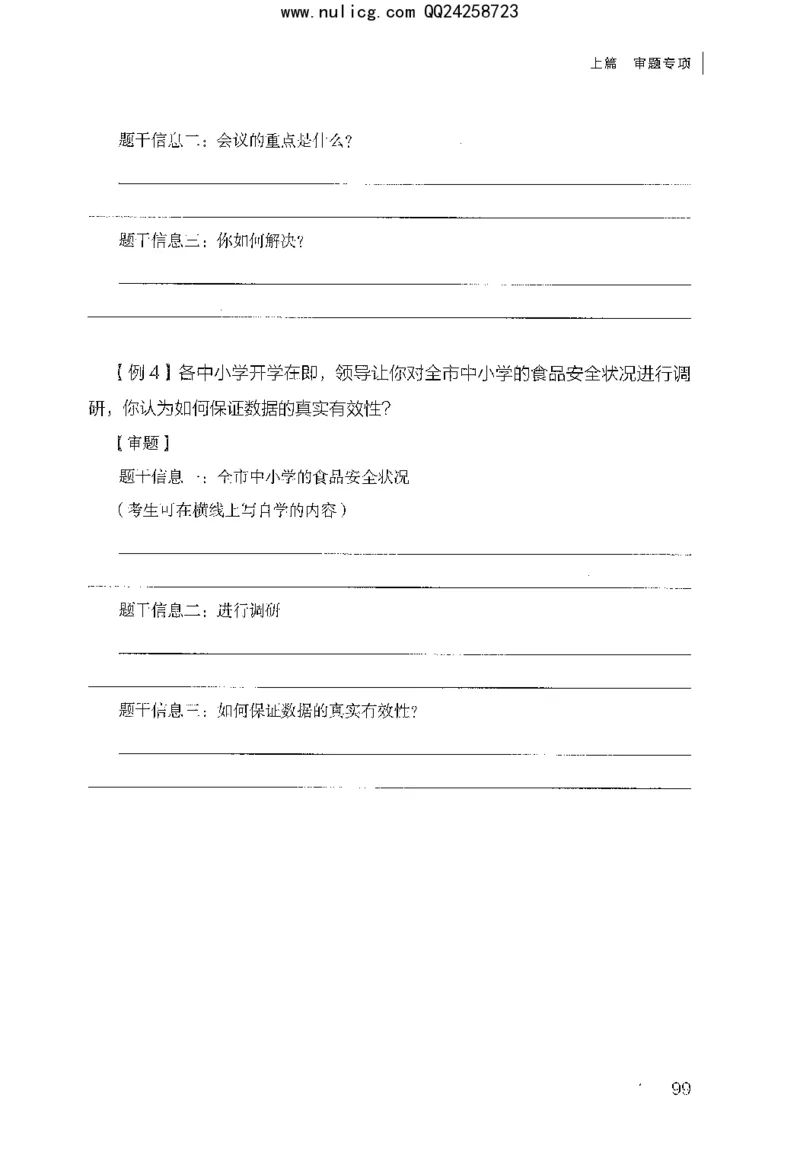 面试审题与论证_2025春招题库汇总_十大行测题库_2023年十大热门题库更新中_09、易考汇总_银行面试_半结构化_粉笔面试1000题