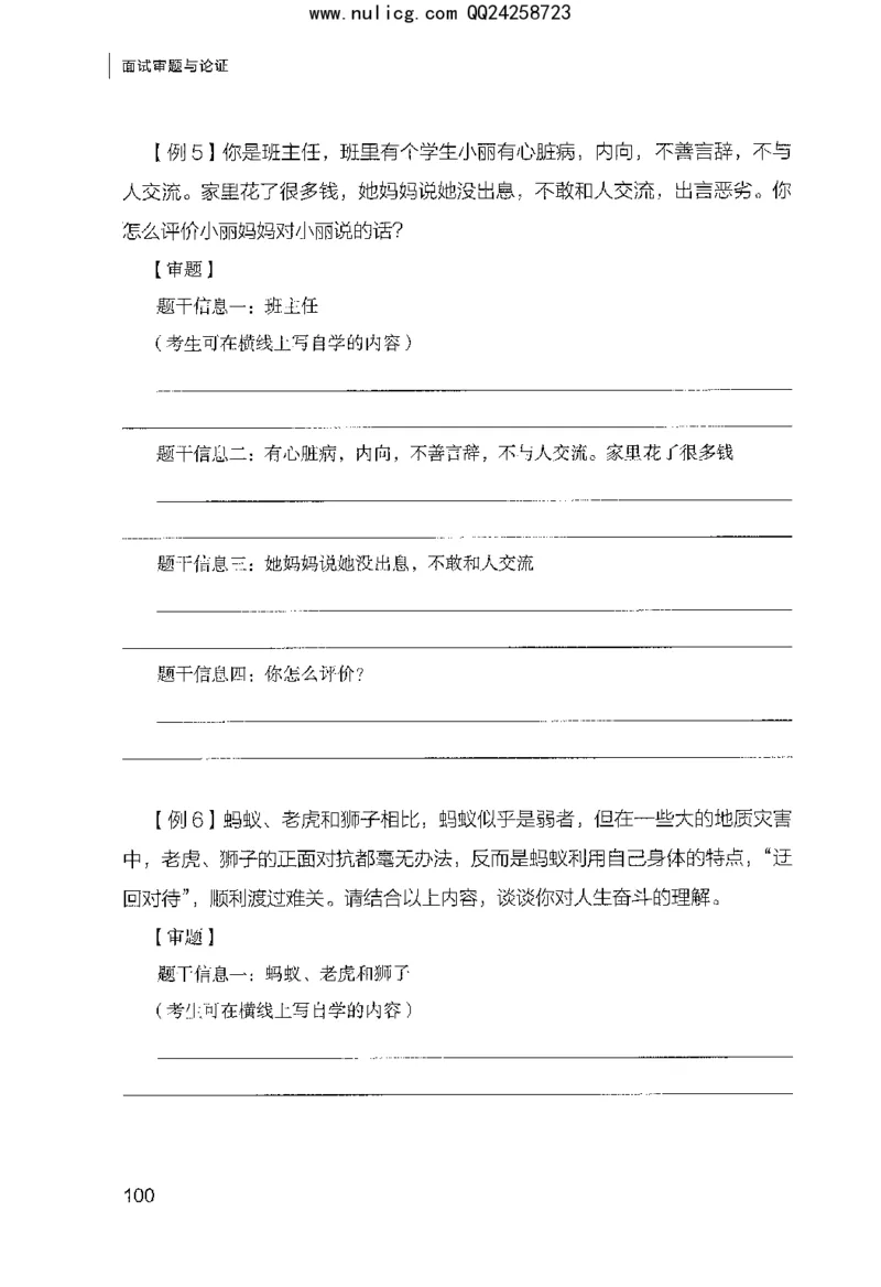 面试审题与论证_2025春招题库汇总_十大行测题库_2023年十大热门题库更新中_09、易考汇总_银行面试_半结构化_粉笔面试1000题