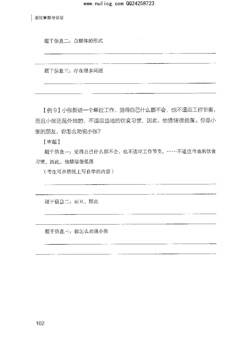 面试审题与论证_2025春招题库汇总_十大行测题库_2023年十大热门题库更新中_09、易考汇总_银行面试_半结构化_粉笔面试1000题