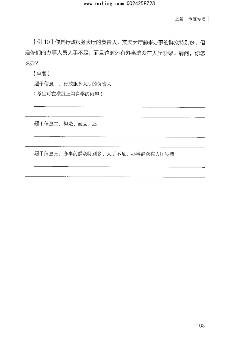 面试审题与论证_2025春招题库汇总_十大行测题库_2023年十大热门题库更新中_09、易考汇总_银行面试_半结构化_粉笔面试1000题