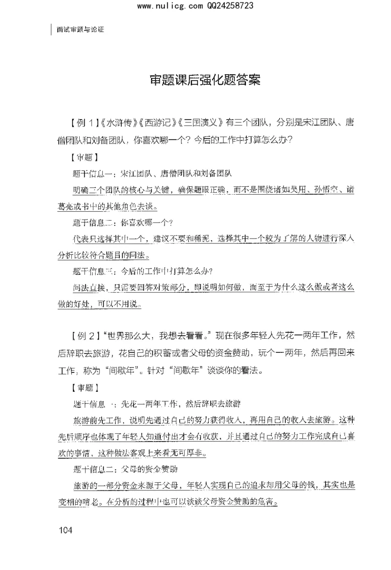 面试审题与论证_2025春招题库汇总_十大行测题库_2023年十大热门题库更新中_09、易考汇总_银行面试_半结构化_粉笔面试1000题