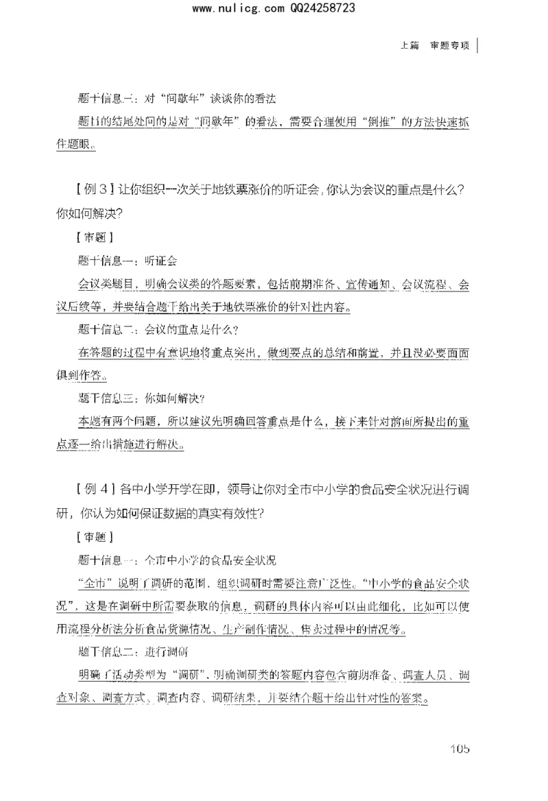 面试审题与论证_2025春招题库汇总_十大行测题库_2023年十大热门题库更新中_09、易考汇总_银行面试_半结构化_粉笔面试1000题