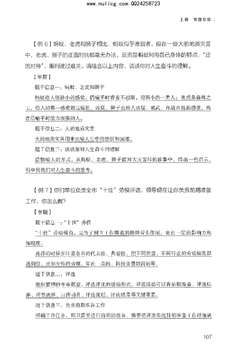 面试审题与论证_2025春招题库汇总_十大行测题库_2023年十大热门题库更新中_09、易考汇总_银行面试_半结构化_粉笔面试1000题