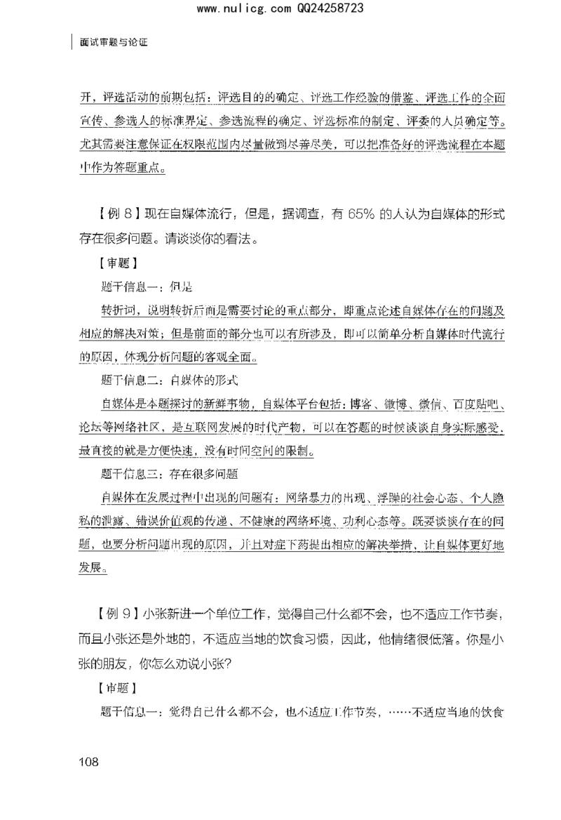 面试审题与论证_2025春招题库汇总_十大行测题库_2023年十大热门题库更新中_09、易考汇总_银行面试_半结构化_粉笔面试1000题