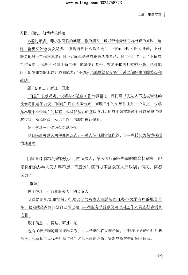 面试审题与论证_2025春招题库汇总_十大行测题库_2023年十大热门题库更新中_09、易考汇总_银行面试_半结构化_粉笔面试1000题