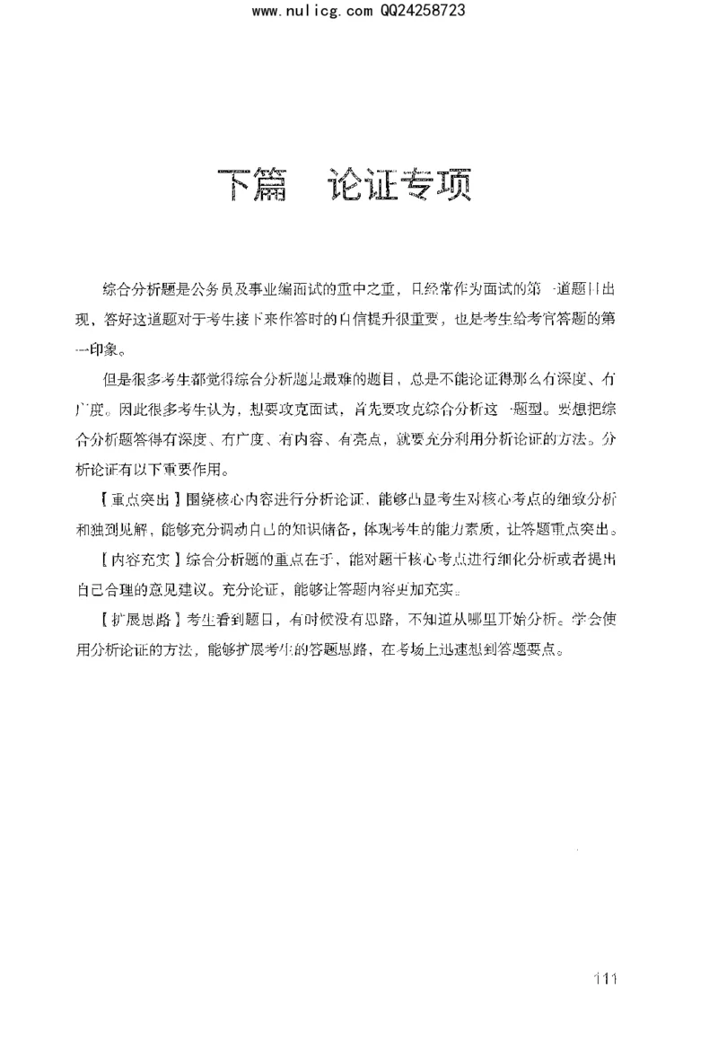 面试审题与论证_2025春招题库汇总_十大行测题库_2023年十大热门题库更新中_09、易考汇总_银行面试_半结构化_粉笔面试1000题