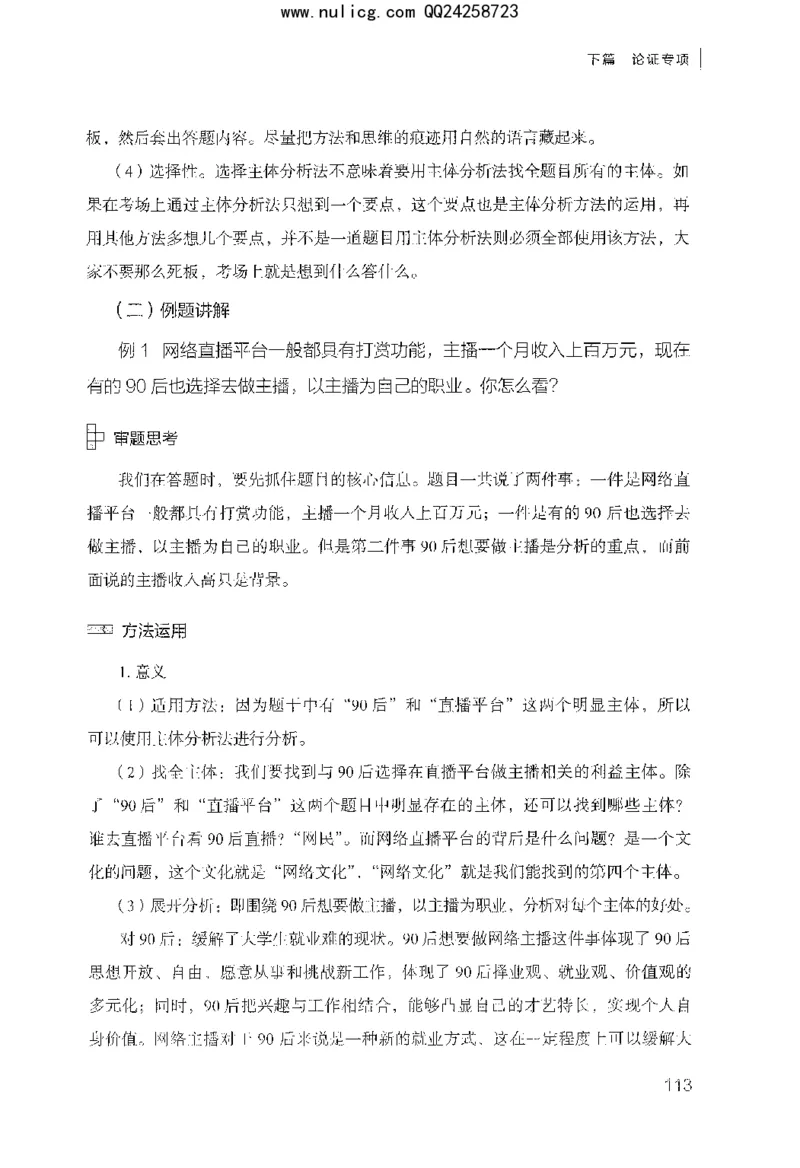 面试审题与论证_2025春招题库汇总_十大行测题库_2023年十大热门题库更新中_09、易考汇总_银行面试_半结构化_粉笔面试1000题