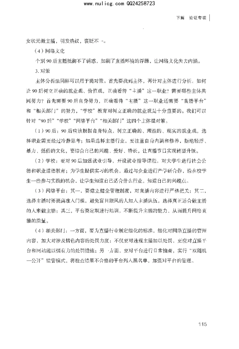 面试审题与论证_2025春招题库汇总_十大行测题库_2023年十大热门题库更新中_09、易考汇总_银行面试_半结构化_粉笔面试1000题