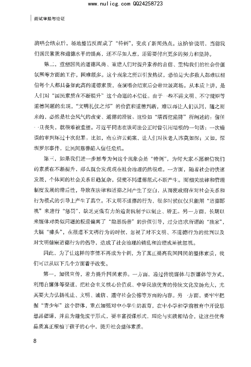 面试审题与论证_2025春招题库汇总_十大行测题库_2023年十大热门题库更新中_09、易考汇总_银行面试_半结构化_粉笔面试1000题