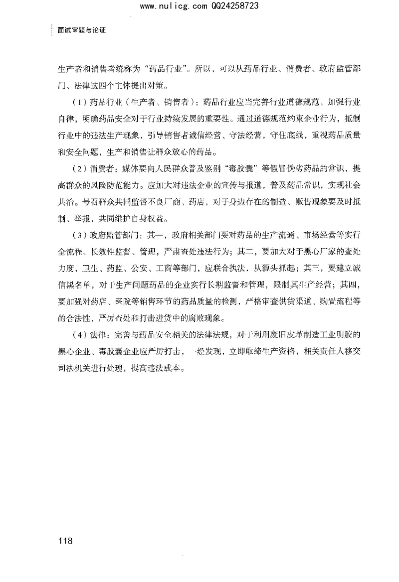 面试审题与论证_2025春招题库汇总_十大行测题库_2023年十大热门题库更新中_09、易考汇总_银行面试_半结构化_粉笔面试1000题