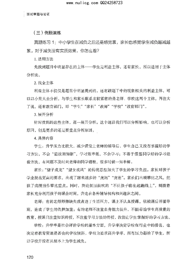 面试审题与论证_2025春招题库汇总_十大行测题库_2023年十大热门题库更新中_09、易考汇总_银行面试_半结构化_粉笔面试1000题