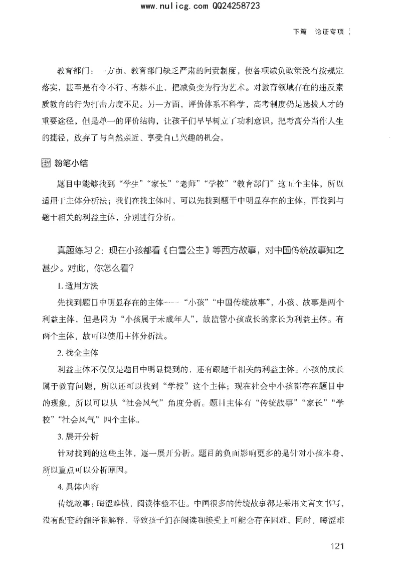面试审题与论证_2025春招题库汇总_十大行测题库_2023年十大热门题库更新中_09、易考汇总_银行面试_半结构化_粉笔面试1000题