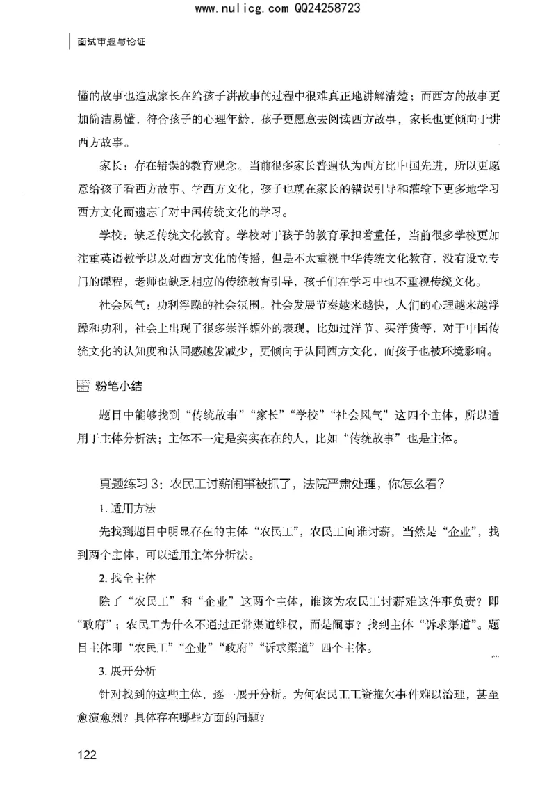 面试审题与论证_2025春招题库汇总_十大行测题库_2023年十大热门题库更新中_09、易考汇总_银行面试_半结构化_粉笔面试1000题