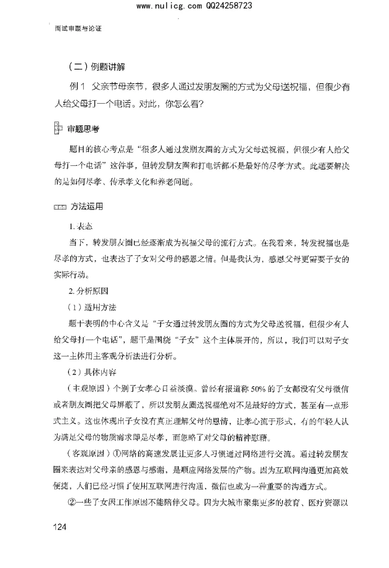 面试审题与论证_2025春招题库汇总_十大行测题库_2023年十大热门题库更新中_09、易考汇总_银行面试_半结构化_粉笔面试1000题